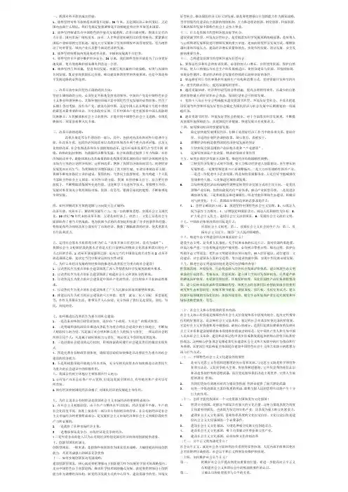 毛中特(毛概)期末主观题复习范围及答案