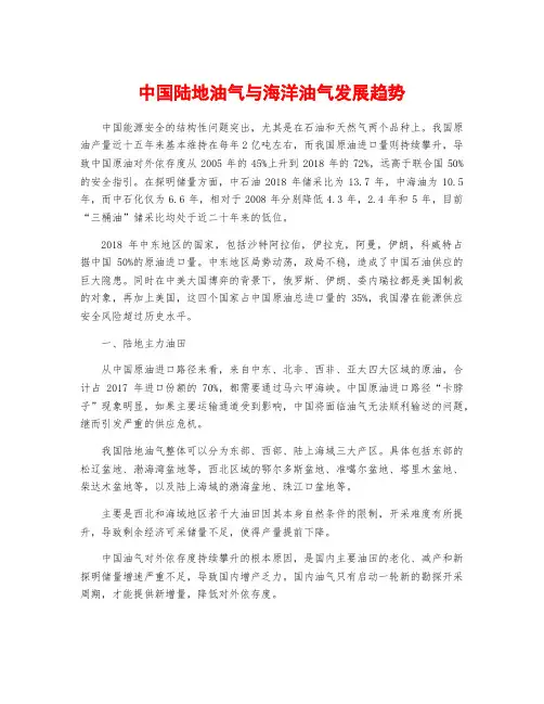 中国陆地油气与海洋油气发展趋势
