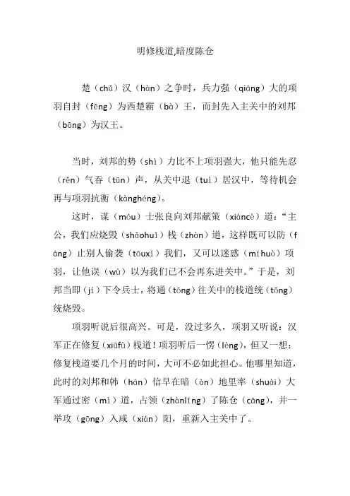 明修栈道,暗度陈仓