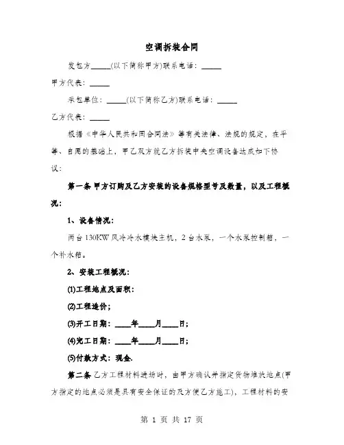 空调拆装合同(六篇)