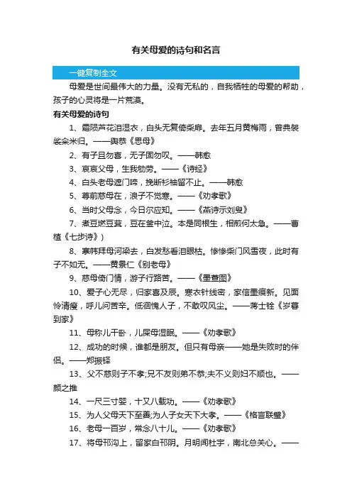 有关母爱的诗句和名言