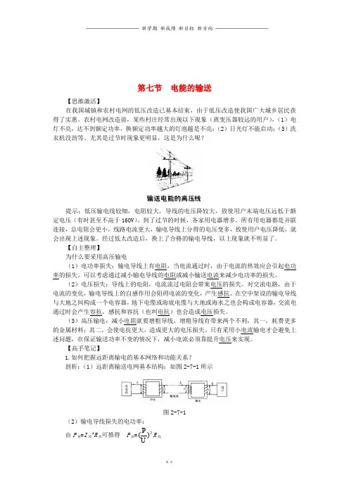 高中物理第二章交变电流第七节电能的输送预习导学案粤教版选修3_82
