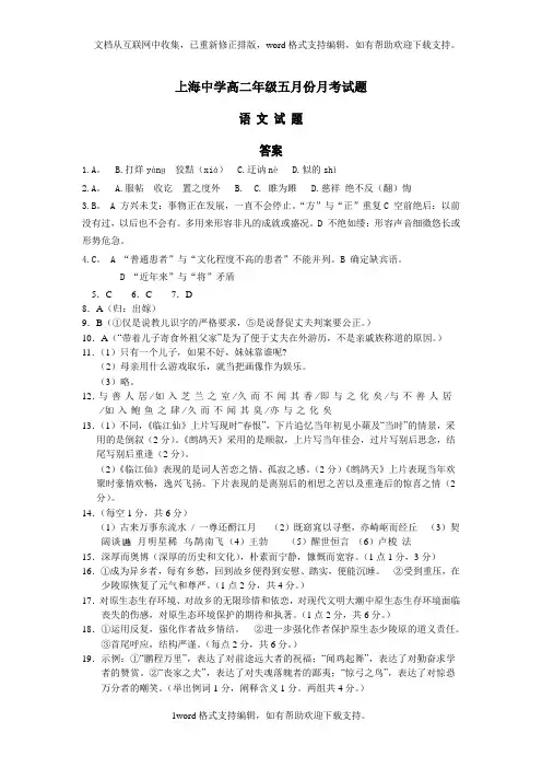 上海中学高二年级五月份月考试题答案