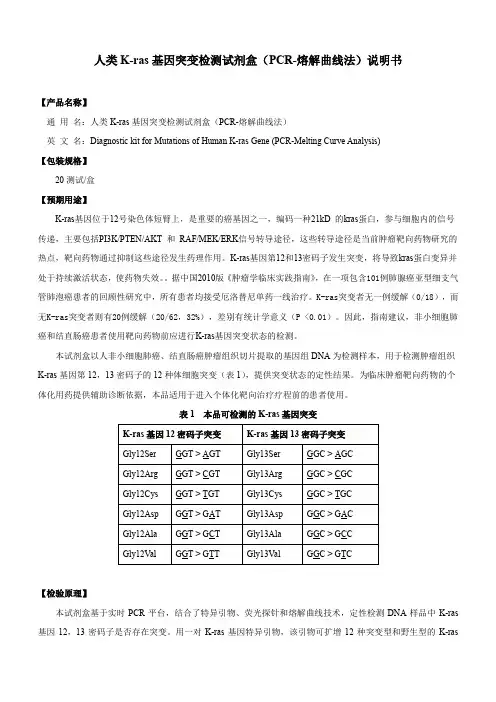 Kras基因突变检测试剂盒说明书