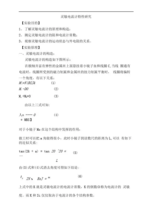灵敏电流计特性研究