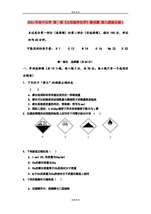 2021年高中化学 第一章《从实验学化学》测试题 新人教版必修1