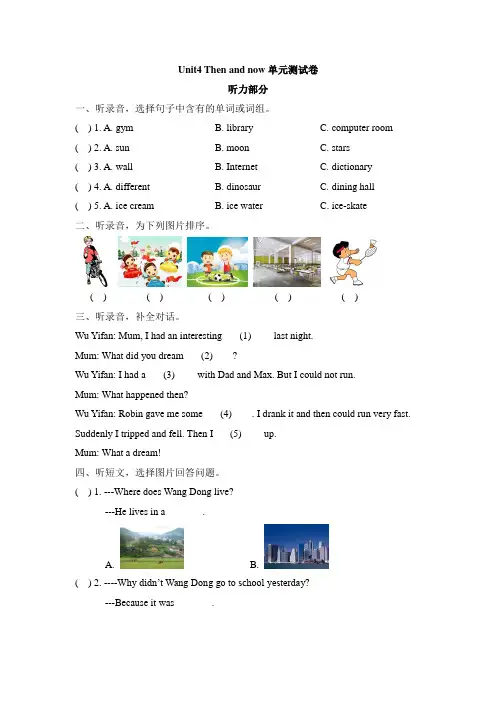 Unit4_Then_and_now单元测试卷