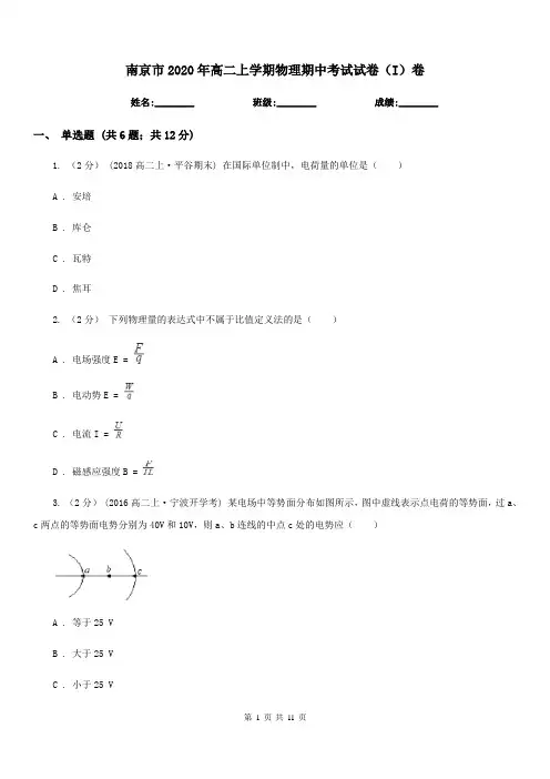 南京市2020年高二上学期物理期中考试试卷(I)卷(模拟)