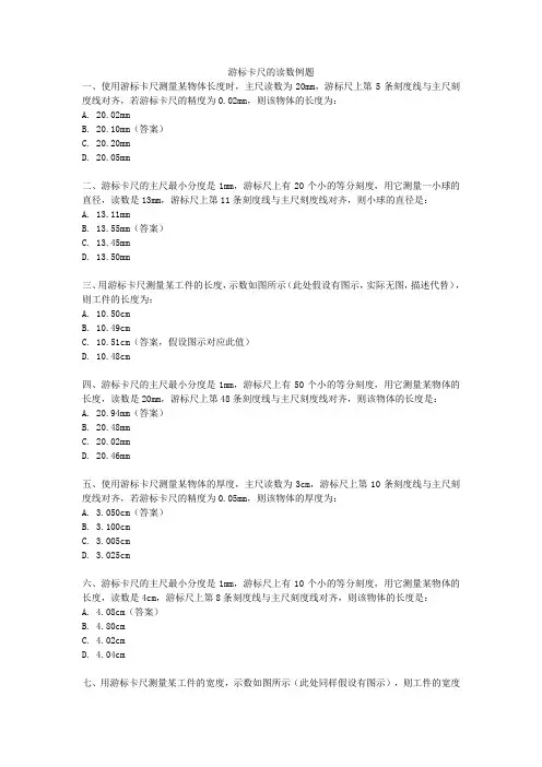 游标卡尺的读数例题