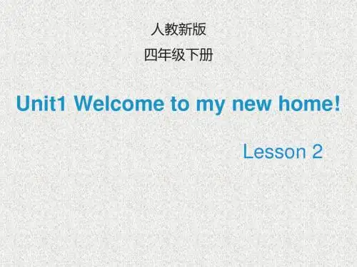 人教精通版四下unit 1《welcome to my new home》(lesson 2)课件