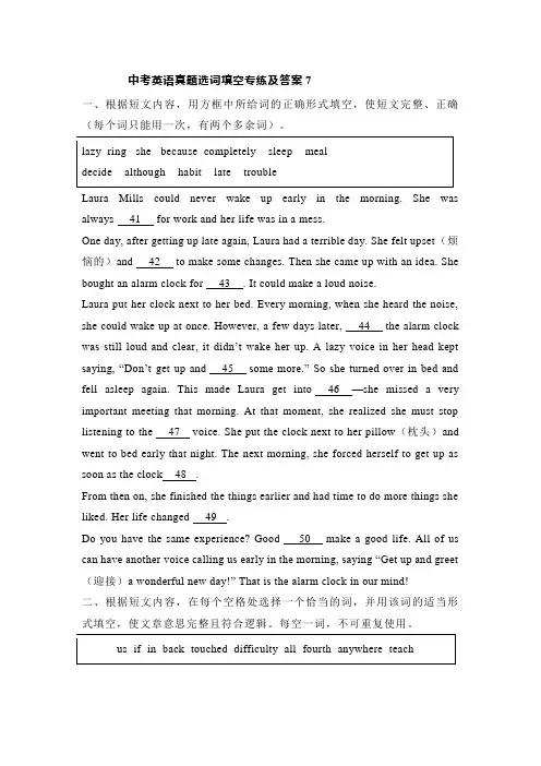 中考英语真题选词填空专练及答案7