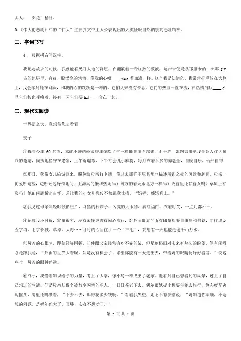 贵州省2020年七年级上学期期中语文试题B卷
