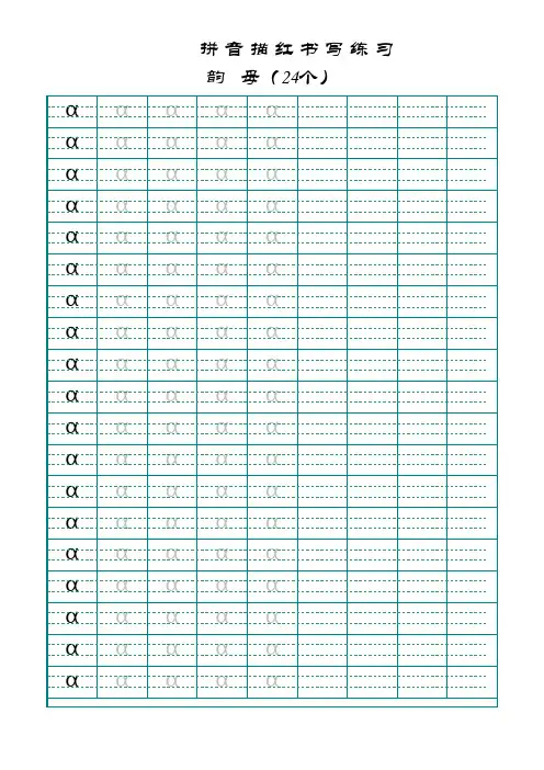 幼儿拼音描红声母韵母整体认读音节全(202007)