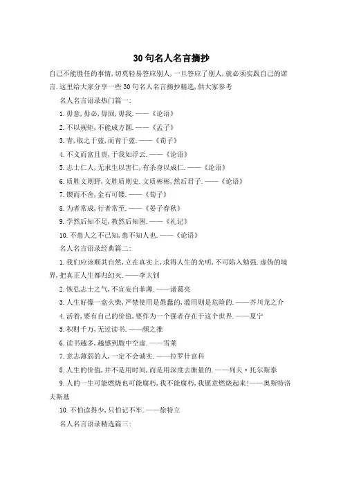 30句名人名言摘抄