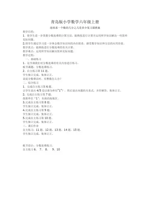 小学数学六年级上册连续求一个数的几分之几是多少复习课教案
