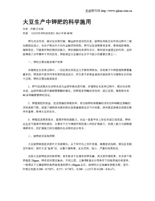 大豆生产中钾肥的科学施用