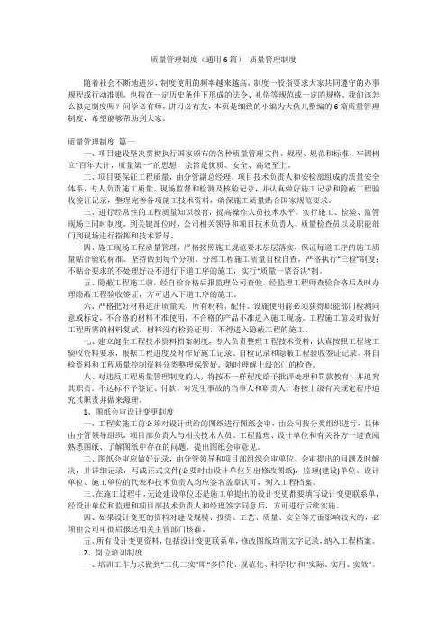 最新-质量管理制度(通用6篇)质量管理制度