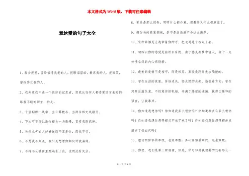 表达爱的句子大全 