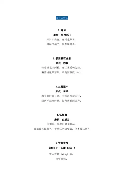 部编三年级语文下册必背内容(古诗、课文、日积月累)