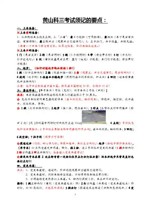 201210 福州黄山科三考试要点及平面图