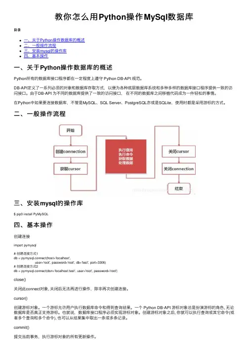 教你怎么用Python操作MySql数据库