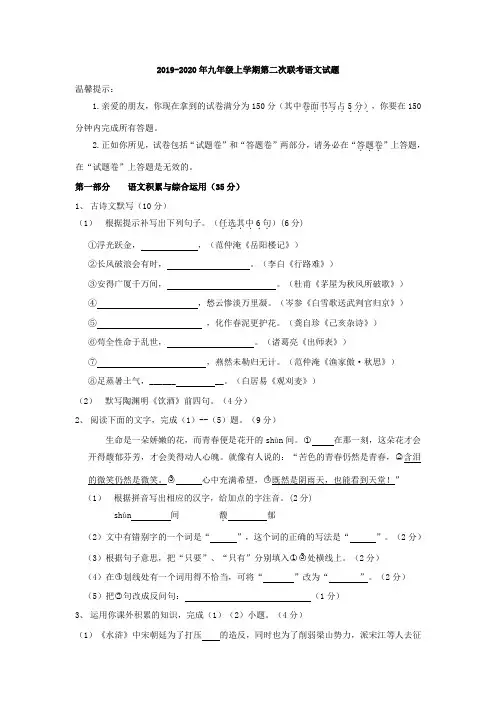 2019-2020年九年级上学期第二次联考语文试题