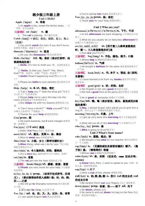 湘少版小学英语单词