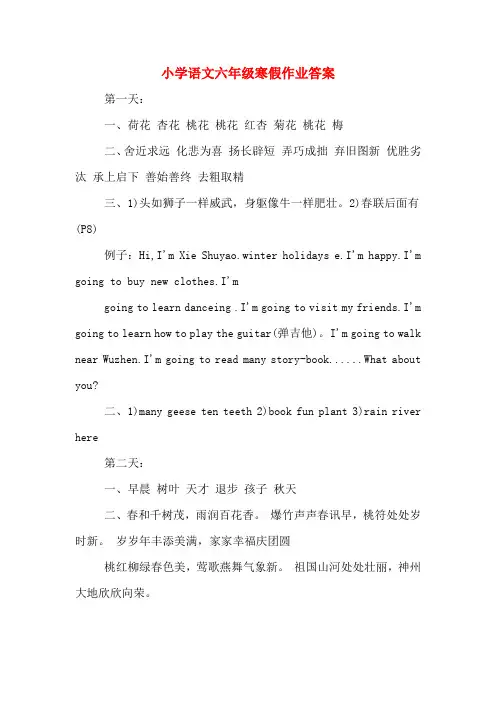 小学语文六年级寒假作业答案