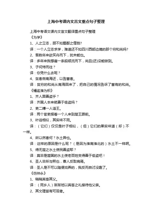 上海中考课内文言文重点句子整理