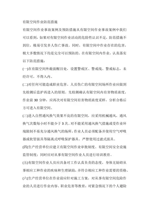 有限空间作业防范措施