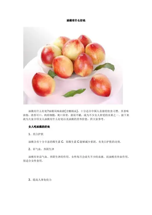油桃有什么好处
