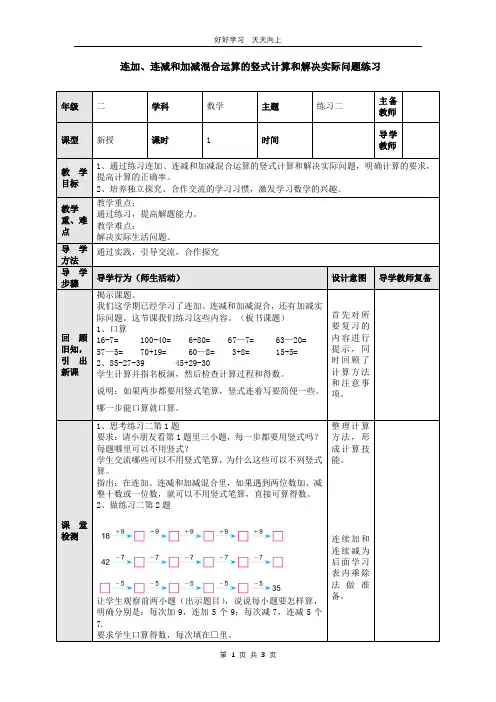 二年级数学苏教版上册 第一单元《100以内的加法和减法(三)》教学设计 教案(1)
