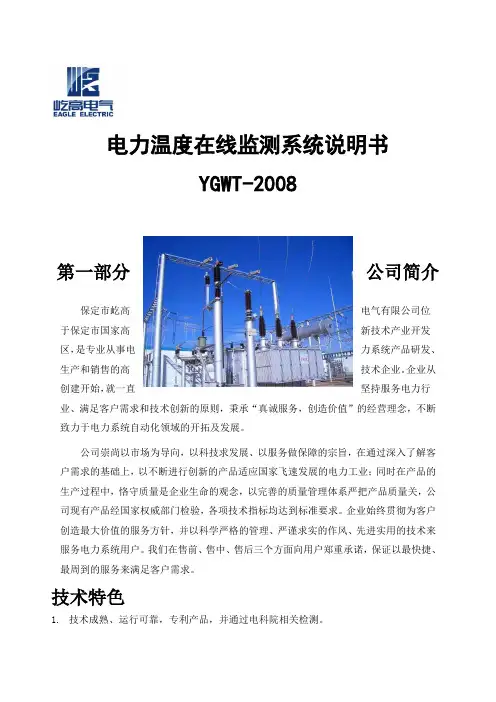 #YGWT-2008无线测温系统说明书
