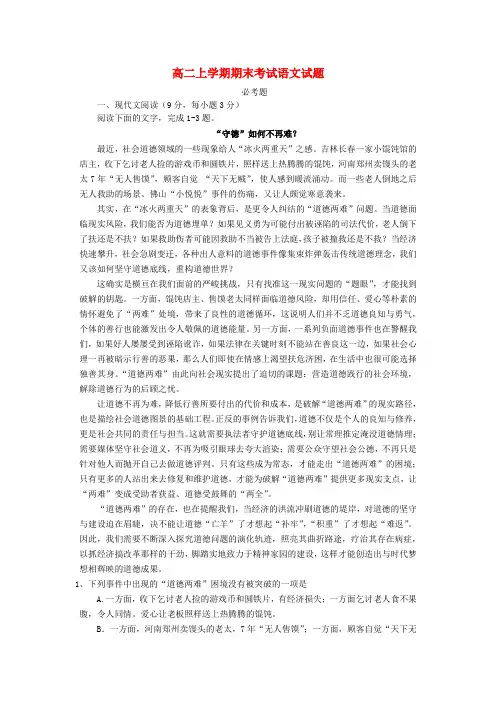 (审核版)2019-2020学年高二语文上学期期末考试试题(新人教版 第63套).doc