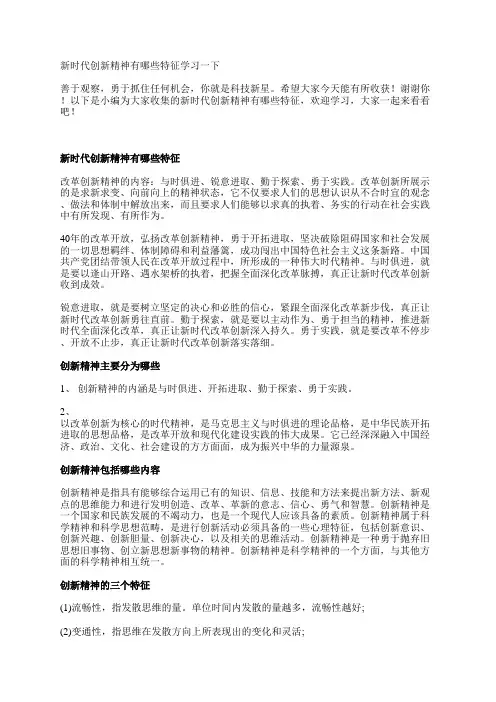 新时代创新精神有哪些特征学习一下