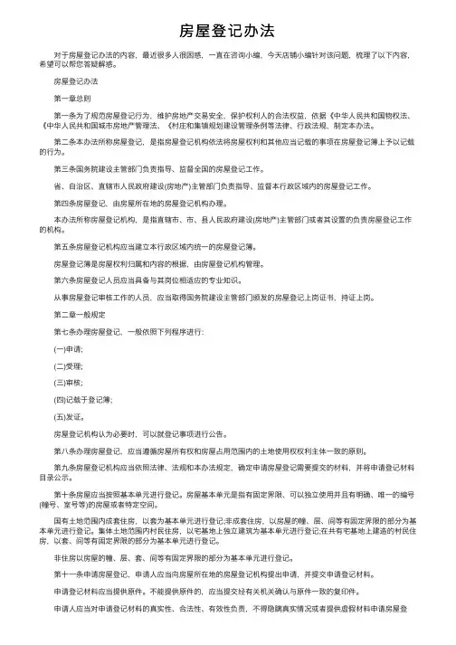 房屋登记办法