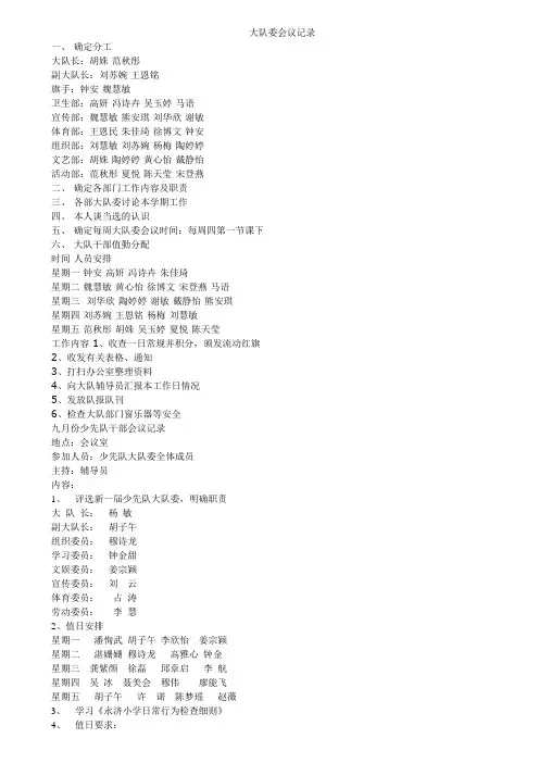 大队委会议记录