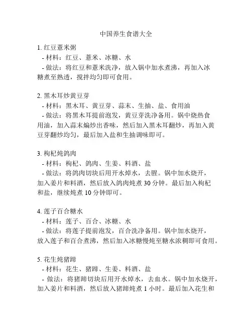 中国养生食谱大全