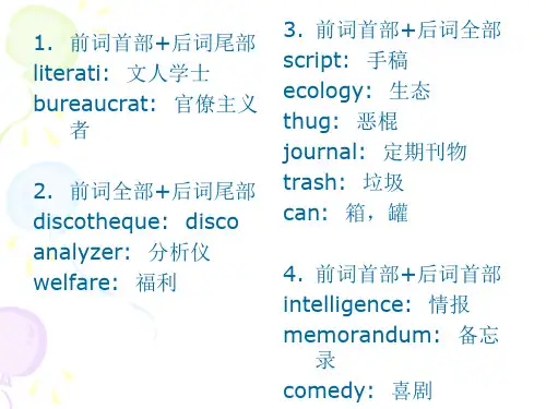 新闻词汇特点