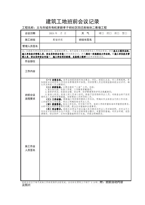 建筑工地晨会记录表