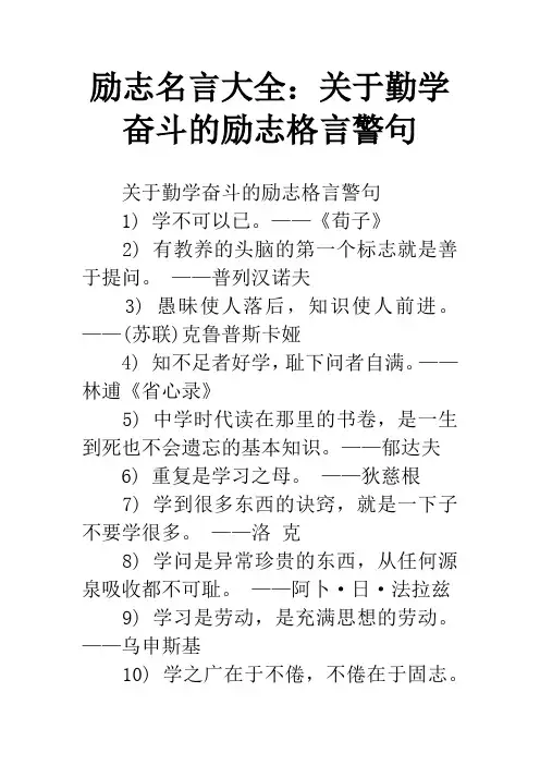 励志名言大全：关于勤学奋斗的励志格言警句