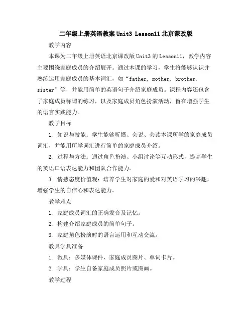 二年级上册英语教案-Unit3Lesson11-北京课改版
