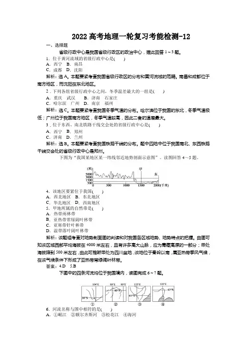 2022高考地理一轮复习考能检测-12.1中国自然地理