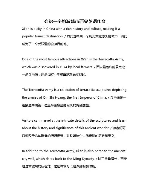 介绍一个旅游城市西安英语作文