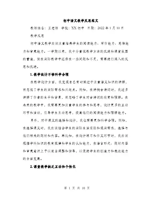初中语文教学反思范文（五篇）