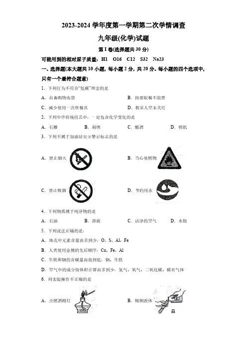 天津市和平区2023-2024学年九年级上学期第二次月考化学试卷(含解析)