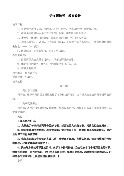 2020部编版小学六年级语文下册  语文园地五  公开课教学设计