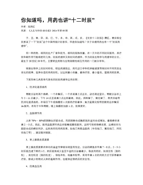 你知道吗，用药也讲“十二时辰”