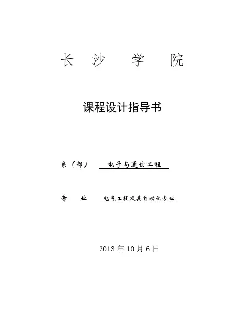 2013 EDA课程设计指导书(8.29xmh add)