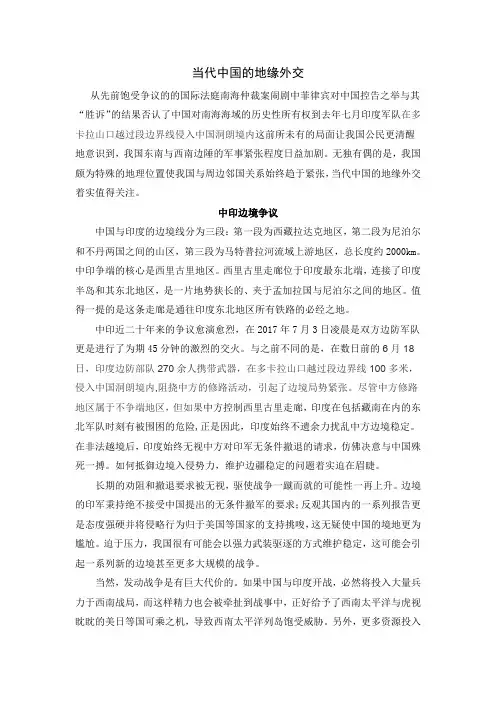 当代中国地缘外交